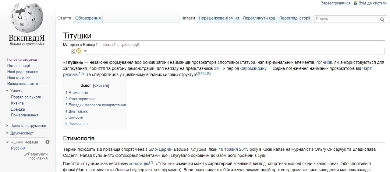 В Википедии появилась страница, посвященная "титушкам"