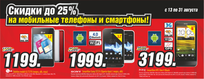 Bomba: Скидки до 25% на мобильные телефоны и смартфоны!