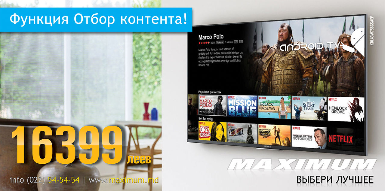 Maximum: Телевизоры Sony 2015, впервые с поддержкой ОС Android