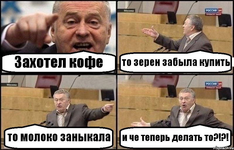 Жириновский обругал возбуждающие свойства кофе