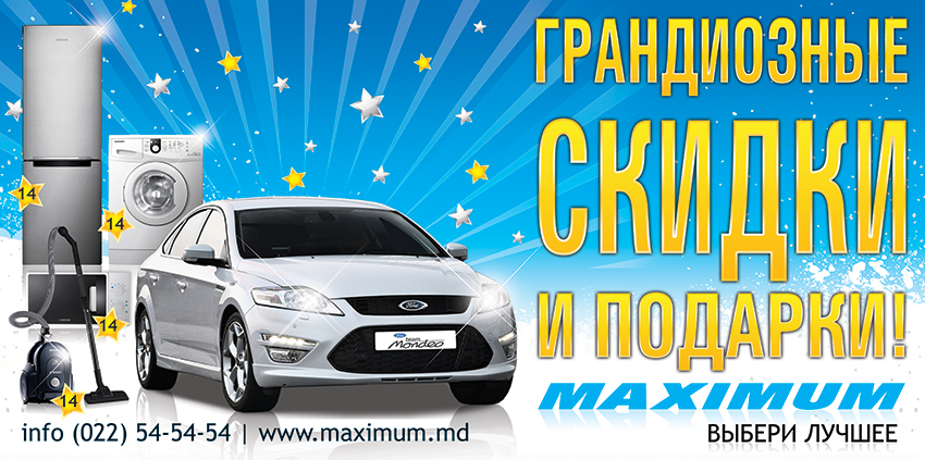 Maximum: Открытие 20 декабря в 15.00!