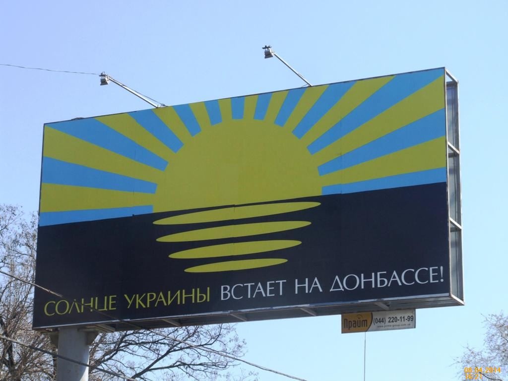 В Донецке появились билборды "Мать-Украина! Береги Донбасс, как сына!"