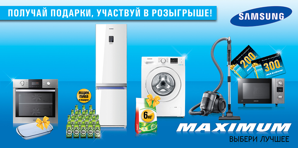 Покупка в Maximum  приносит подарки и участие в лотерее
