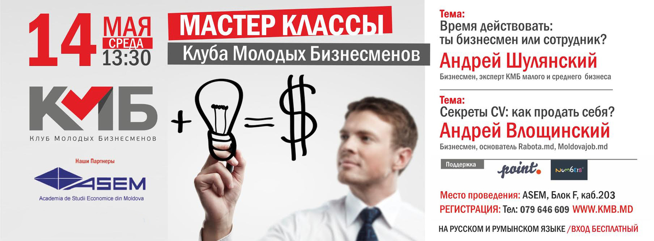 Бесплатные мастер-классы от спикеров Клуба молодых бизнесменов