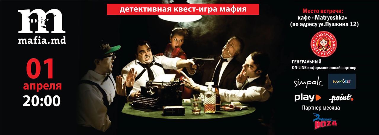 Клуб Mafia.md расширяется!