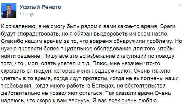 Ренато Уcатый временно покинул Молдову