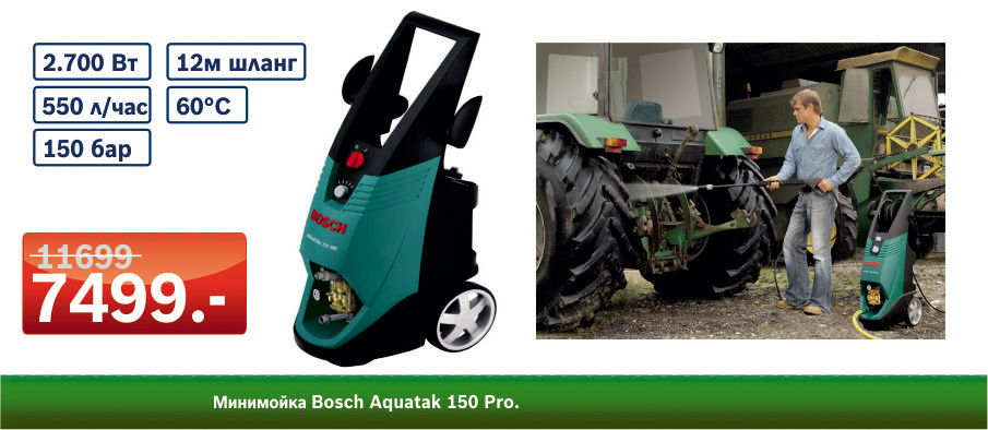 Минимойки Bosch нового поколения