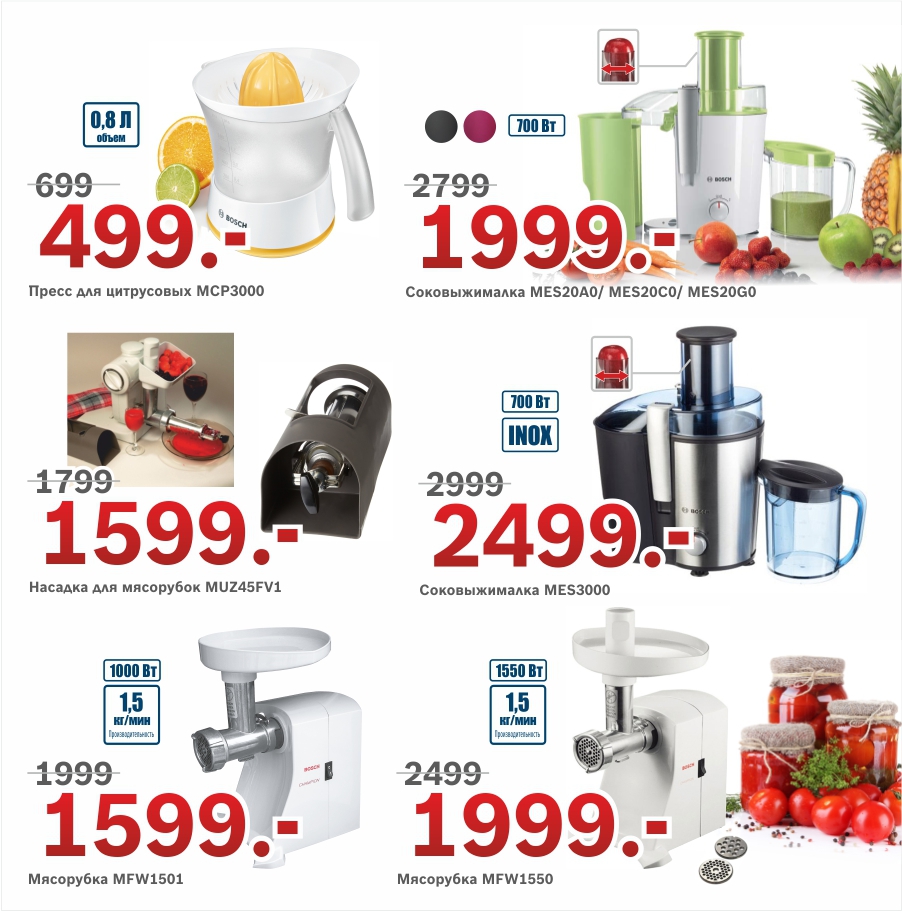 Bosch: Roada reducerilor