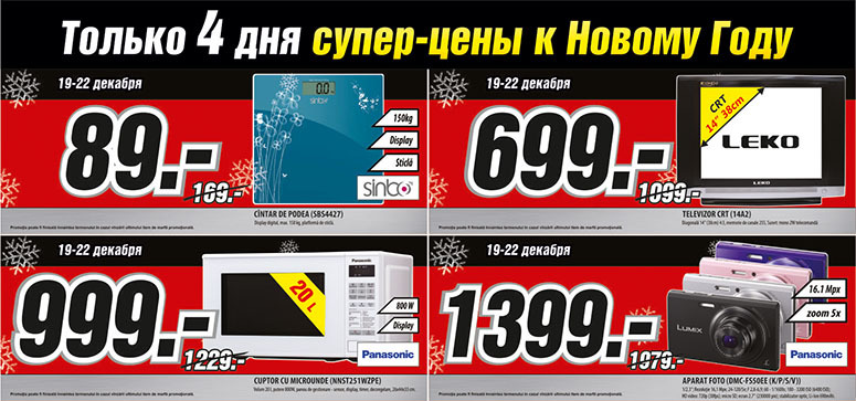 Bomba: Только 4 дня суперскидки! Готовимся к Новому году!