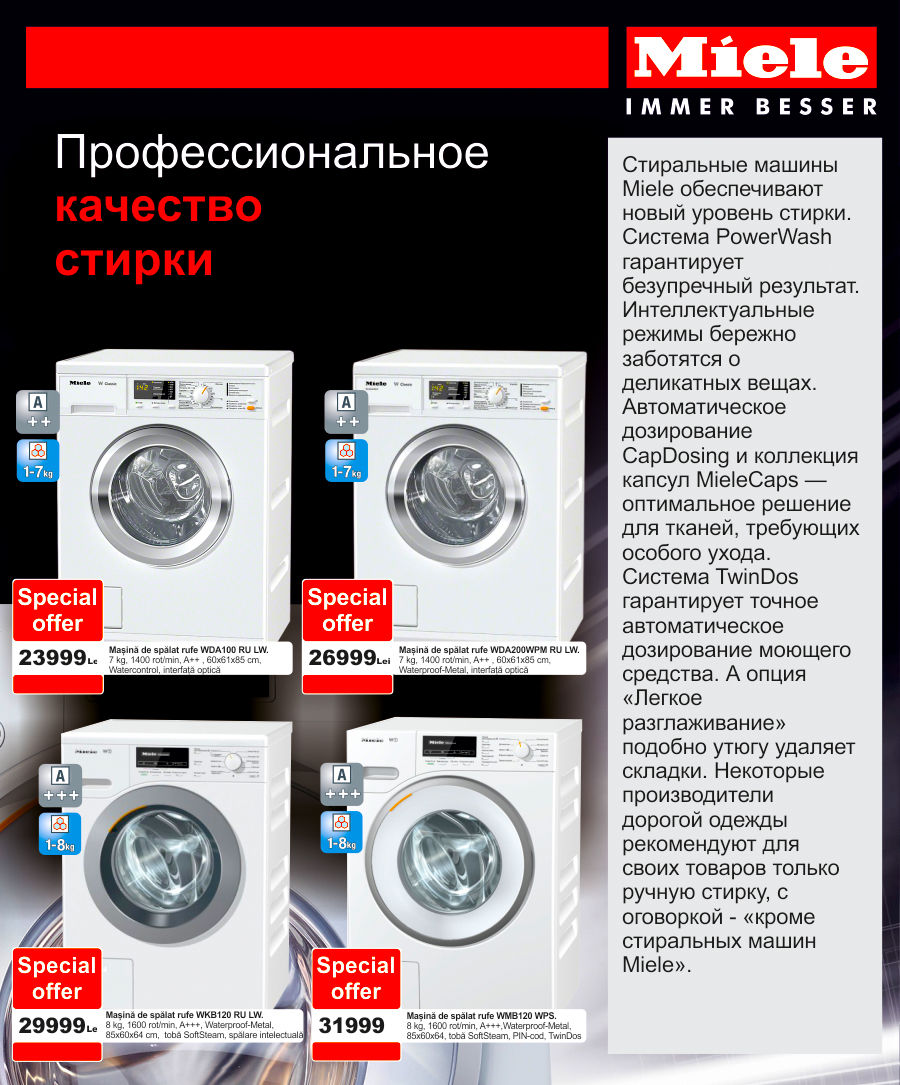 Bomba-премьера: премиальная бытовая техника Miele для вас