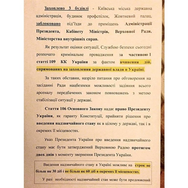 Найдены документы, в которых Пшонка просил Януковича ввести ЧП