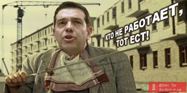 Кто не работает, тот ест. Карикатуры на референдум в Греции