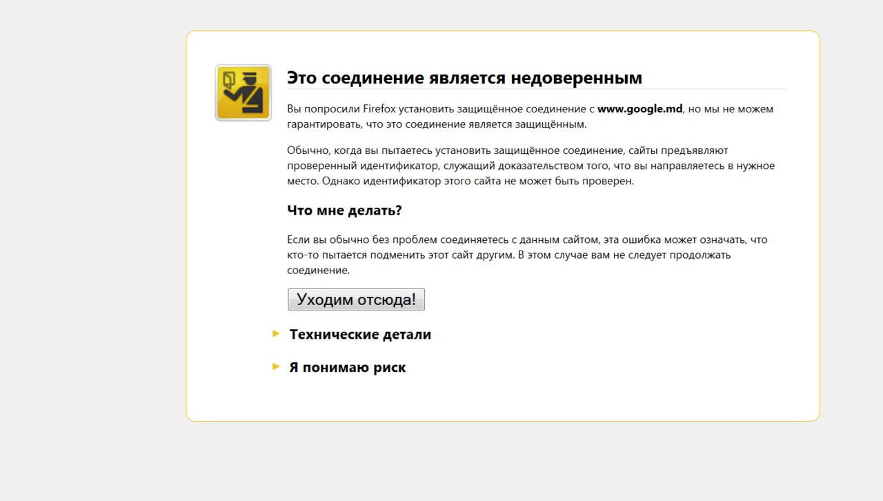 Молдавский поисковик Google атакован хакерами