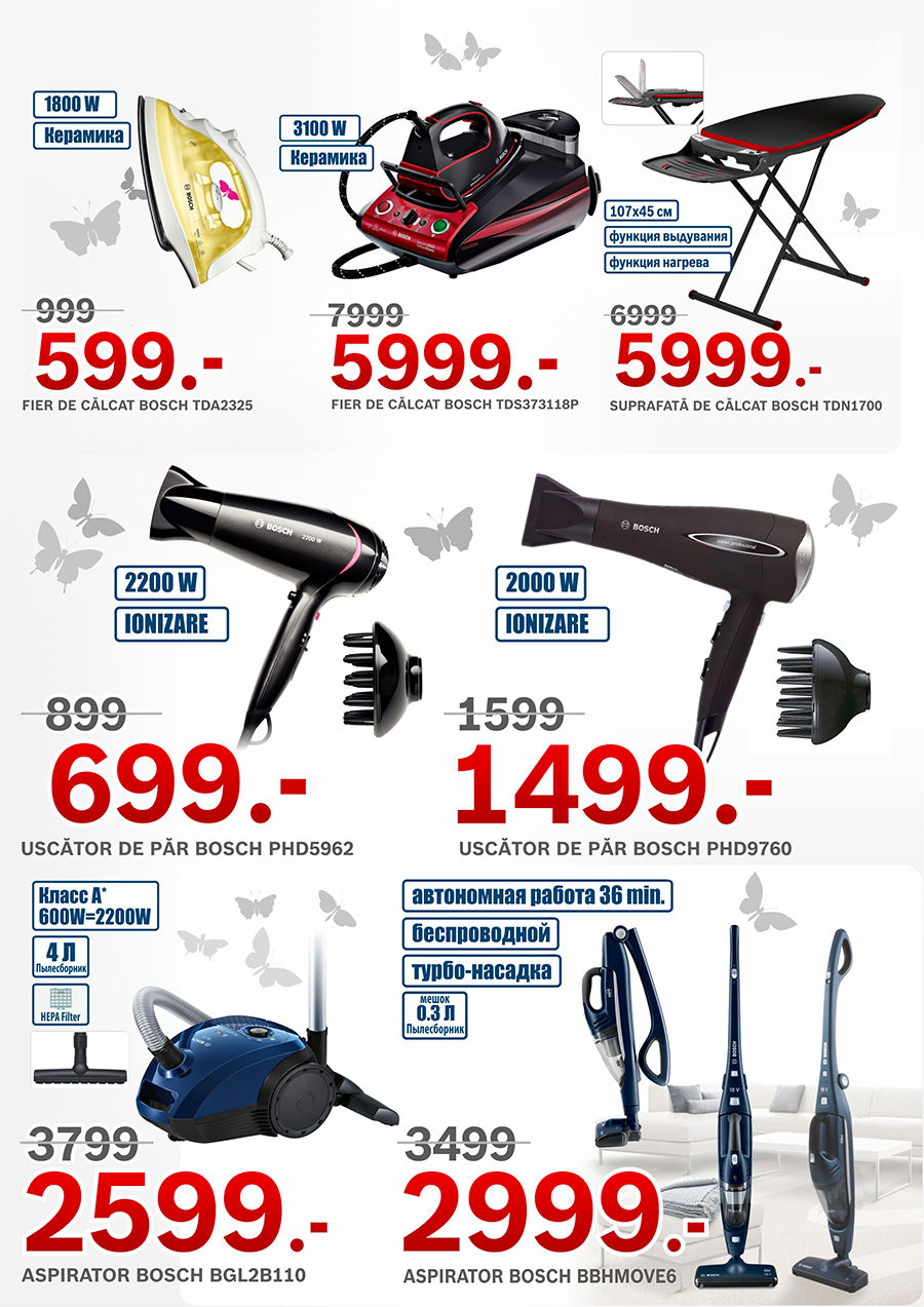 Bosch: Подарите любимой свободное время!