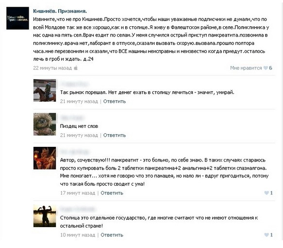 Мнение: Как работает система медпомощи за пределами Кишинева