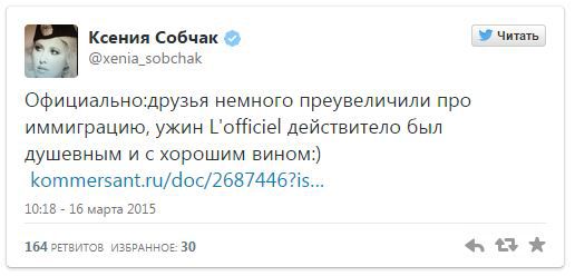 Собчак назвала преувеличенными слухи о своей иммиграции