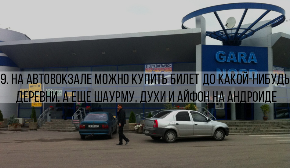 10 признаков того, что Кишинев — провинциальный город