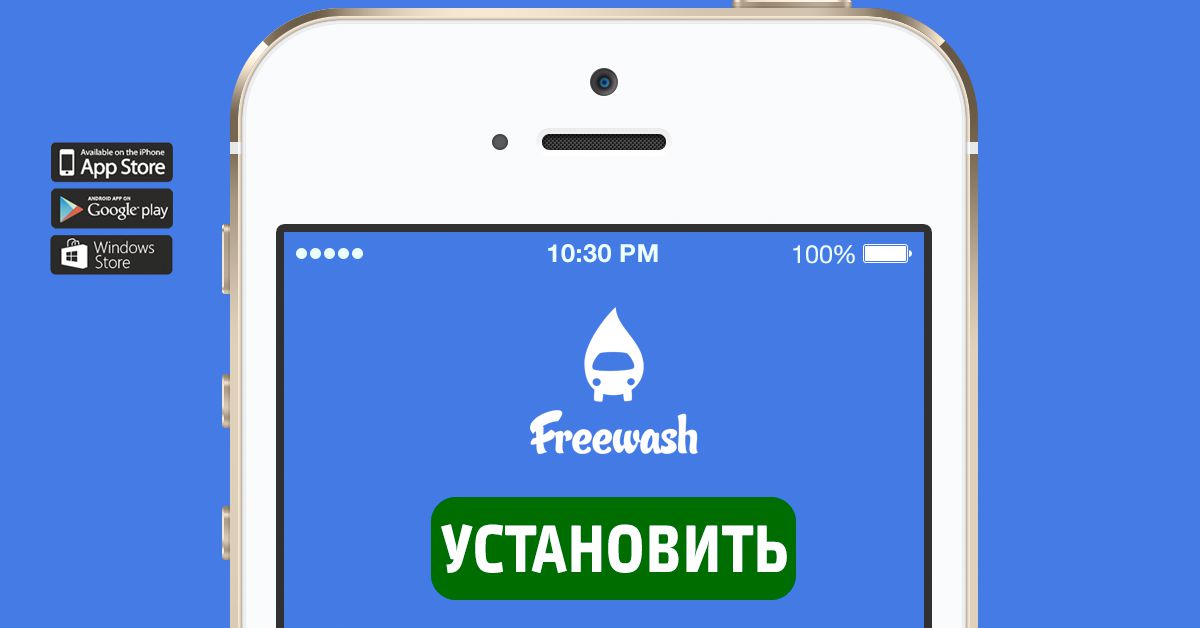 Как экономить с приложением Freewash