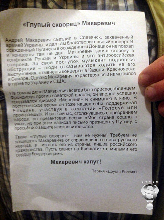 Макаревич: Угрозы сорвать выступление стали поступать еще накануне