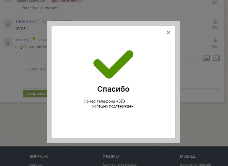 Point.md вводит подтверждение аккаунта через номер мобильного телефона