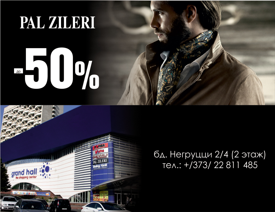 До 50% скидки на Pal Zileri сasual