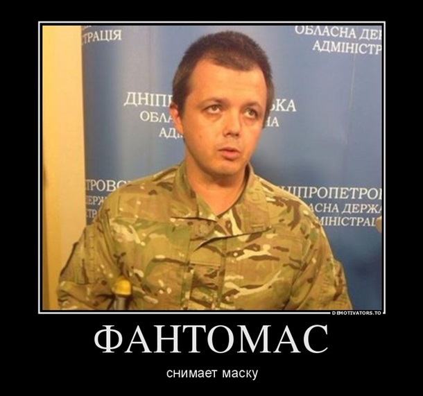 Комбат "Донбасса" Семенченко снял балаклаву и стал объектом для фотожаб