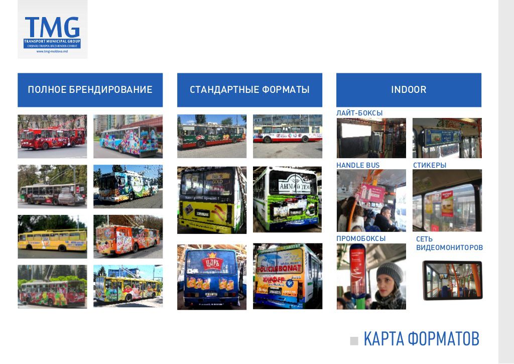 Выбери свою  рекламную кампанию в 2016 году с TMG Moldova