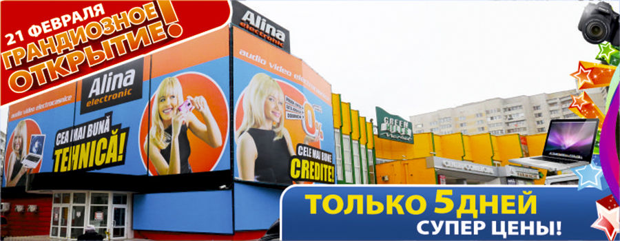 Alina Electronic: 21 февраля грандиозное открытие на Ботанике