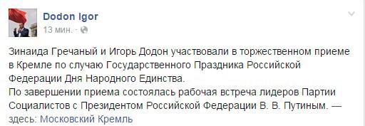 Состоялась встреча Игоря Додона и Зинаиды Гречаный с президентом РФ Владимиром Путиным