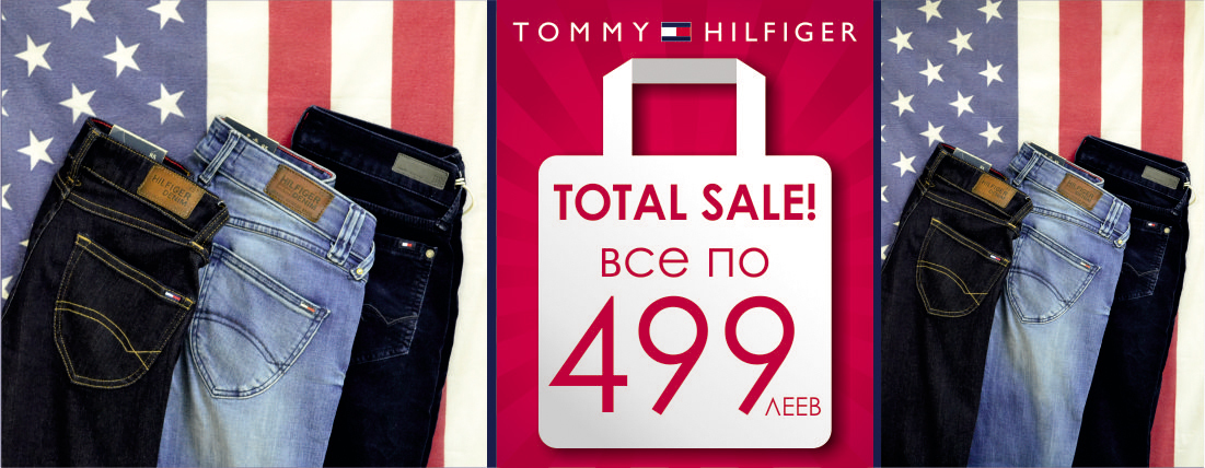 Tommy Hilfiger: скидки до 70% абсолютно на все