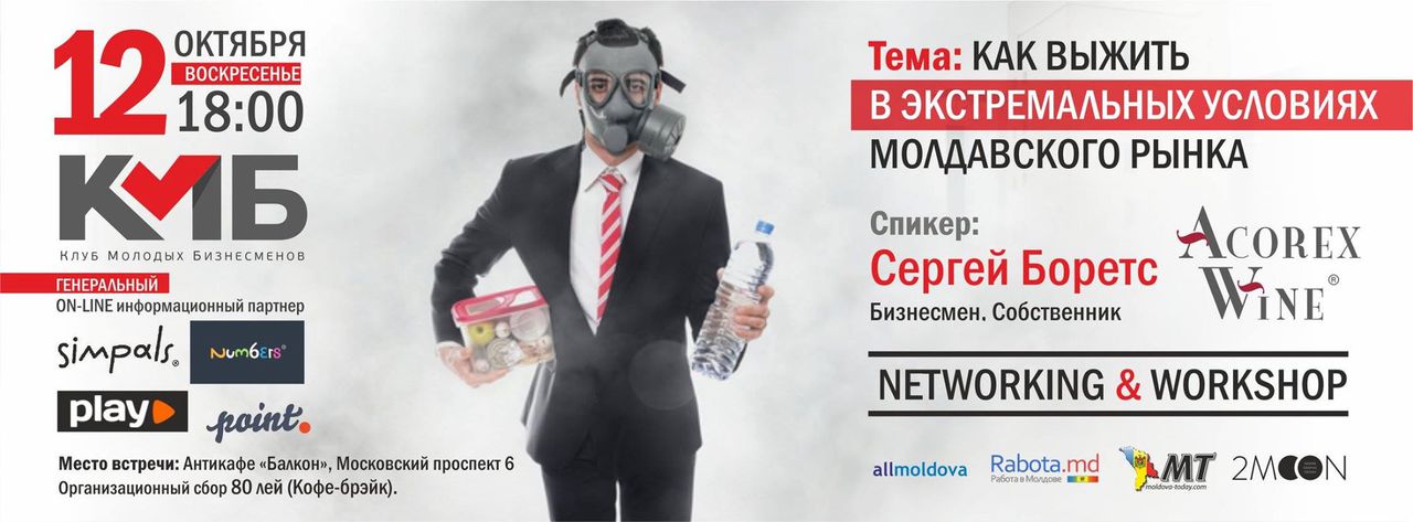 Как выжить в экстремальных условиях молдавского рынка?!