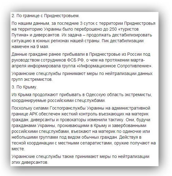 Тымчук: Из Приднестровья в Украину едут "туристы Путина"