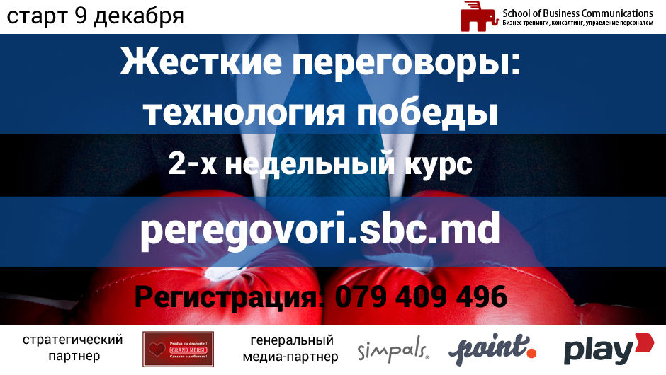 Cамое частое оправдание провала в переговорах