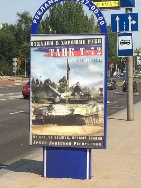 Отдадим в хорошие руки танк. "Армия ДНР" разместила рекламу в центре Донецка