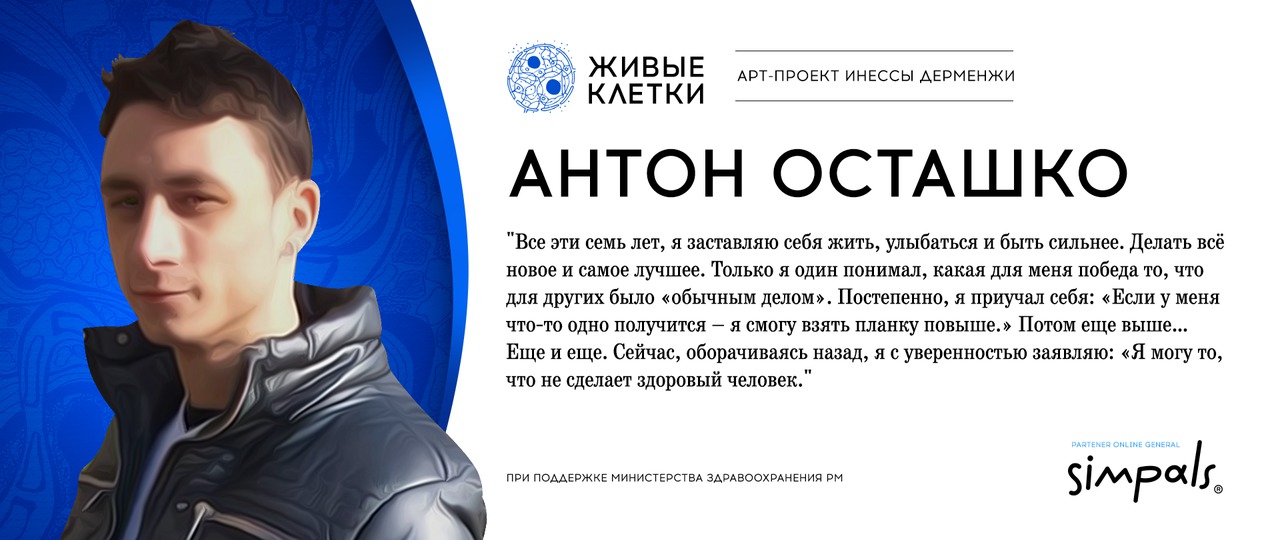 В Молдове стартовал социальный проект Инессы Дерменжи - "Живые клетки"