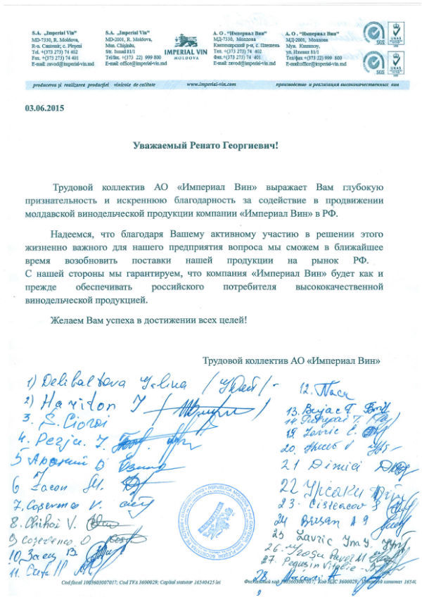 Коллективы винодельческих компаний, с которых снято эмбарго, благодарят Усатого