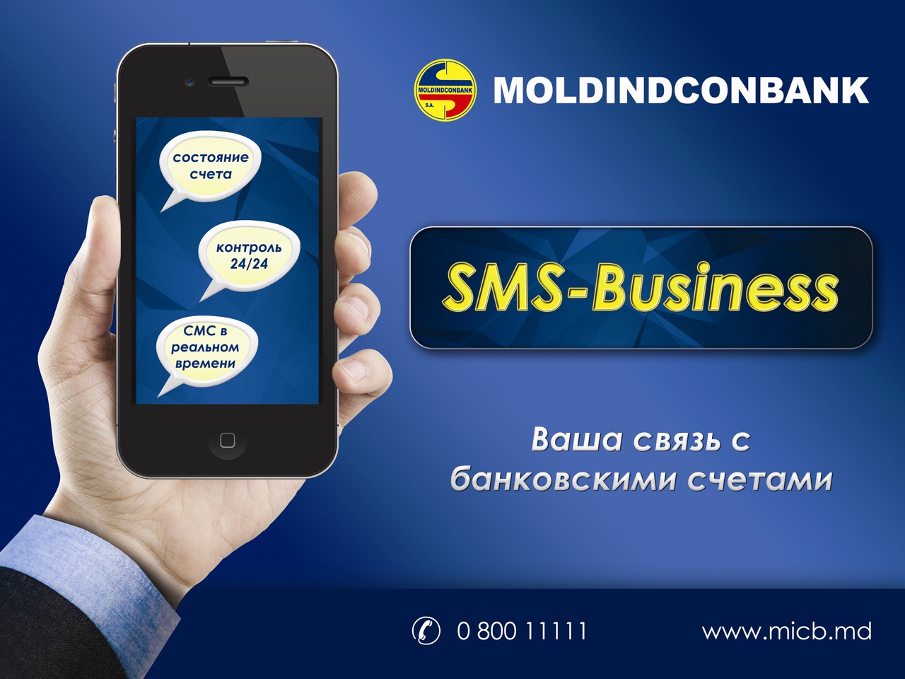 SMS Business - новая услуга для юридических лиц от Moldindconbank