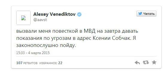 Венедиктова вызвали в МВД, чтобы узнать: угрожал ли кто Ксении Собчак