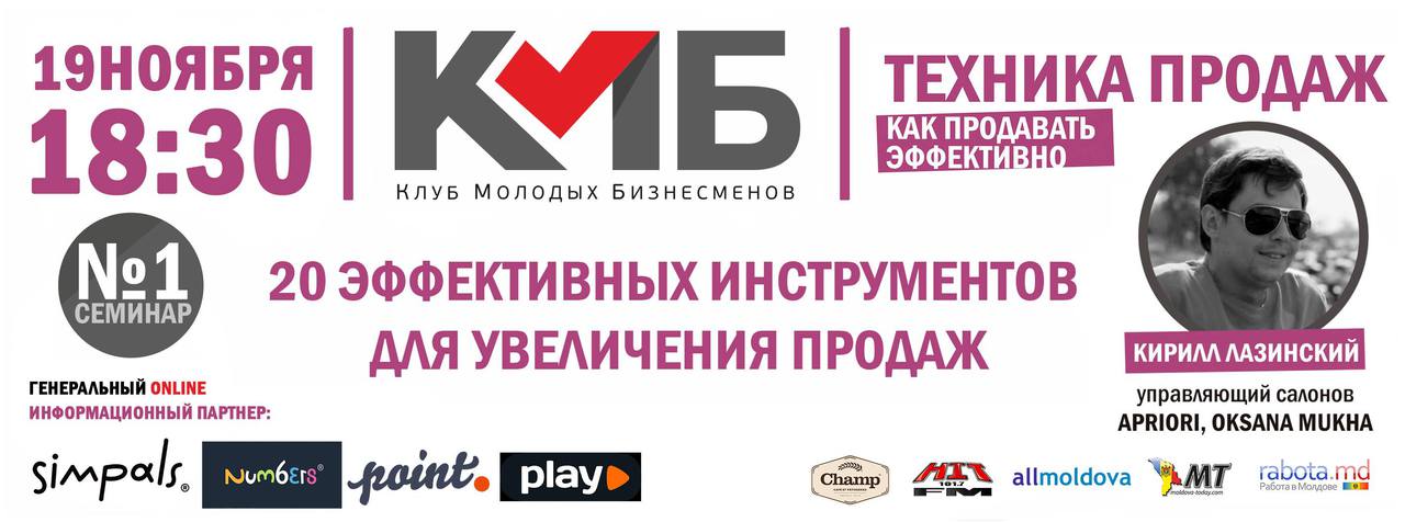 КМБ: 20 эффективных инструментов для увеличения продаж