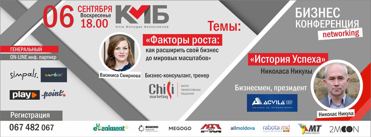 Бизнес решения из уст молдавских предпринимателей
