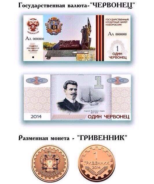Проект купюр и монеты рубля Новороссии утек в Сеть