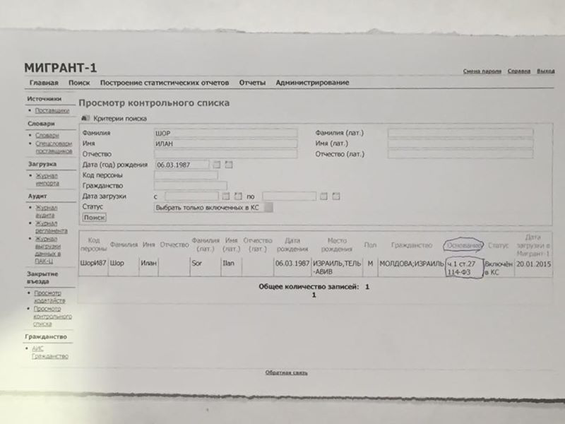Шору запрещен въезд в Россию на шесть лет