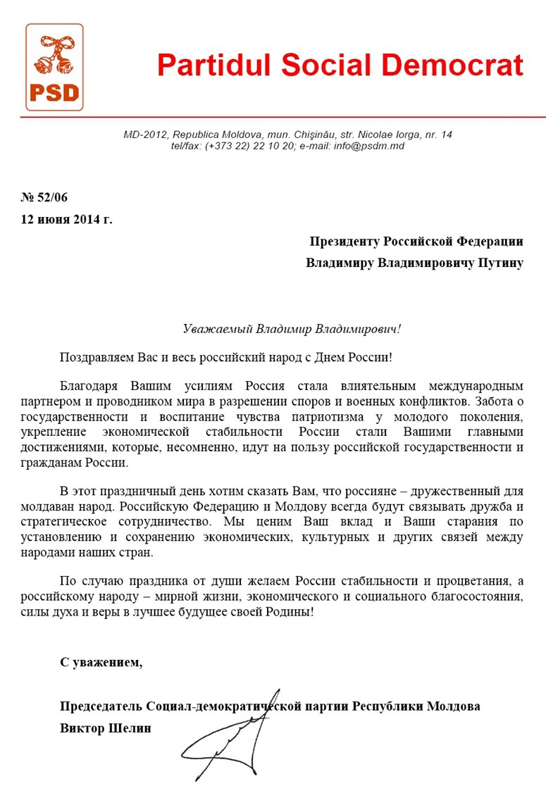 Шелин поздравил Путина с Днем России