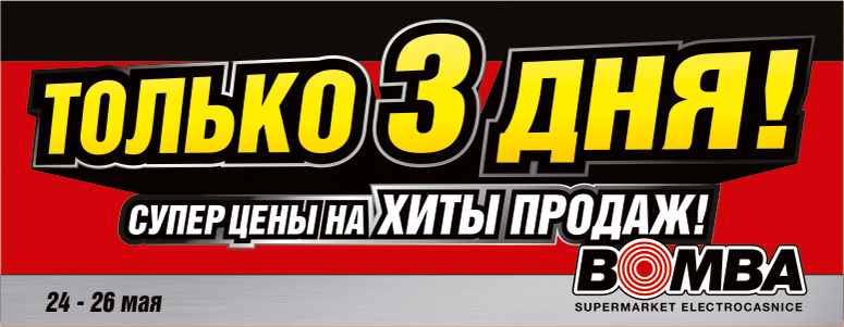Bomba: только 3 дня скидки до 40% на LED SMART телевизоры