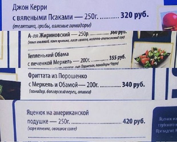 В ресторане Краснодарского края предлагают "блюда из Порошенко и Яценюка"