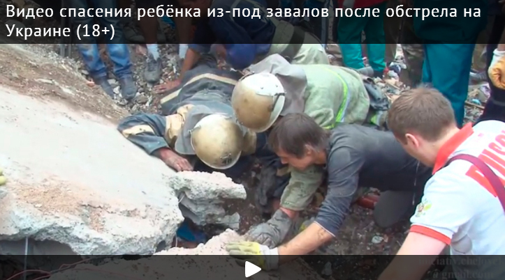 Видео спасения ребёнка из-под завалов после обстрела на Украине