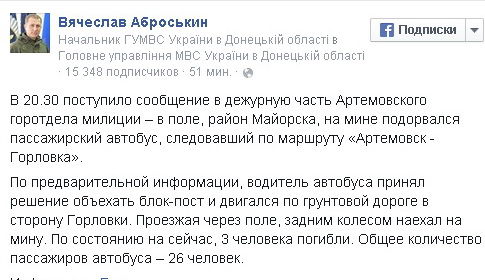 В результате подрыва автобуса в Донецкой области погибли трое