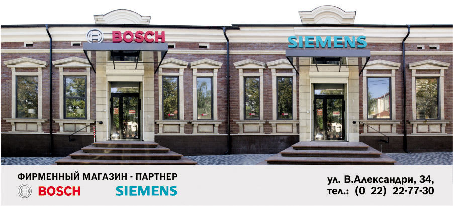 Минимойки Bosch нового поколения