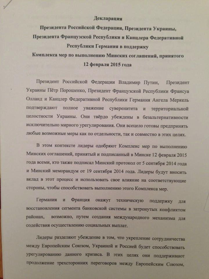 В Сеть попали документы, подписанные контактной группой в Минске