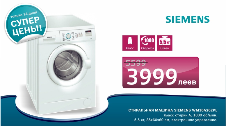5 октября открытие новых фирменных магазинов Bosch Siemens. Только 14 дней подарки и скидки до 50%!